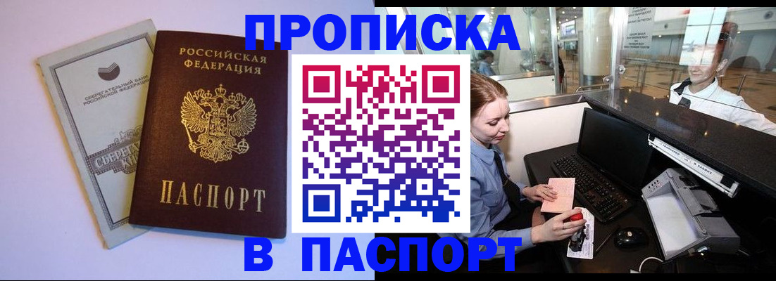 прописка гарантия в Первоуральске